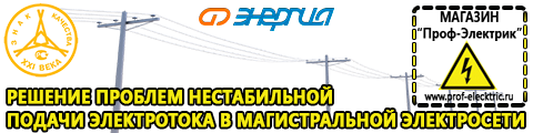 Ибп для котлов отопления купить - Магазин электрооборудования Проф-Электрик в Прокопьевске