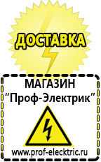 Магазин электрооборудования Проф-Электрик инверторы в Прокопьевске