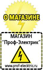 Магазин электрооборудования Проф-Электрик [categoryName] в Прокопьевске