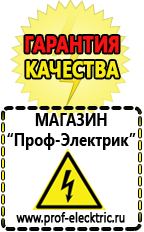 Магазин электрооборудования Проф-Электрик Маска сварщика в Прокопьевске