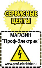 Магазин электрооборудования Проф-Электрик Бензогенераторы купить в Прокопьевске