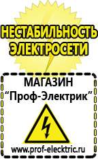 Магазин электрооборудования Проф-Электрик Сварочный аппарат оптом в Прокопьевске