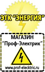 Магазин электрооборудования Проф-Электрик Лабораторное строительное оборудование и приборы в Прокопьевске