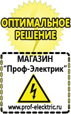 Магазин электрооборудования Проф-Электрик Лабораторное строительное оборудование и приборы в Прокопьевске
