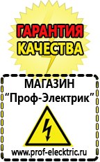 Магазин электрооборудования Проф-Электрик Лучший стабилизатор напряжения для квартиры в Прокопьевске