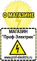 Магазин электрооборудования Проф-Электрик Преобразователь напряжения 24 220 вольт в Прокопьевске