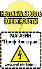 Магазин электрооборудования Проф-Электрик Преобразователи напряжения (инверторы) 12в - 220в в Прокопьевске