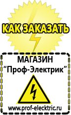 Магазин электрооборудования Проф-Электрик Стабилизатор на холодильник индезит в Прокопьевске