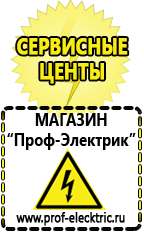 Магазин электрооборудования Проф-Электрик Мотопомпы бытовые в Прокопьевске
