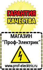 Магазин электрооборудования Проф-Электрик Строительное оборудование прайс-лист скачать в Прокопьевске