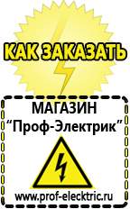 Магазин электрооборудования Проф-Электрик Инверторы тока и напряжения в Прокопьевске
