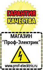 Магазин электрооборудования Проф-Электрик Тиристорные стабилизаторы напряжения в Прокопьевске