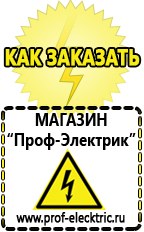 Магазин электрооборудования Проф-Электрик Аккумуляторы для солнечных батарей в Прокопьевске