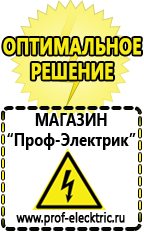 Магазин электрооборудования Проф-Электрик Торговый дом строительное оборудование вакансии в Прокопьевске