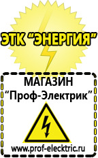 Магазин электрооборудования Проф-Электрик Блендеры в Прокопьевске