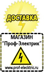 Магазин электрооборудования Проф-Электрик Delta гелевые аккумуляторы в Прокопьевске