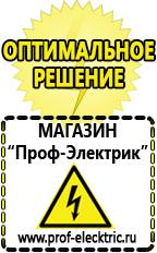 Магазин электрооборудования Проф-Электрик Двигатели к мотоблокам крот в Прокопьевске