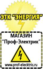 Магазин электрооборудования Проф-Электрик Инвертор мап энергия цена в Прокопьевске