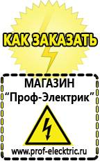 Магазин электрооборудования Проф-Электрик Аккумуляторы россия в Прокопьевске