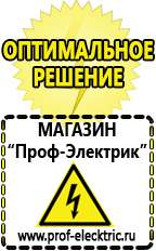 Магазин электрооборудования Проф-Электрик Аккумуляторы цены в Прокопьевске