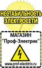 Магазин электрооборудования Проф-Электрик Купить аккумулятор в интернет магазине недорого в Прокопьевске